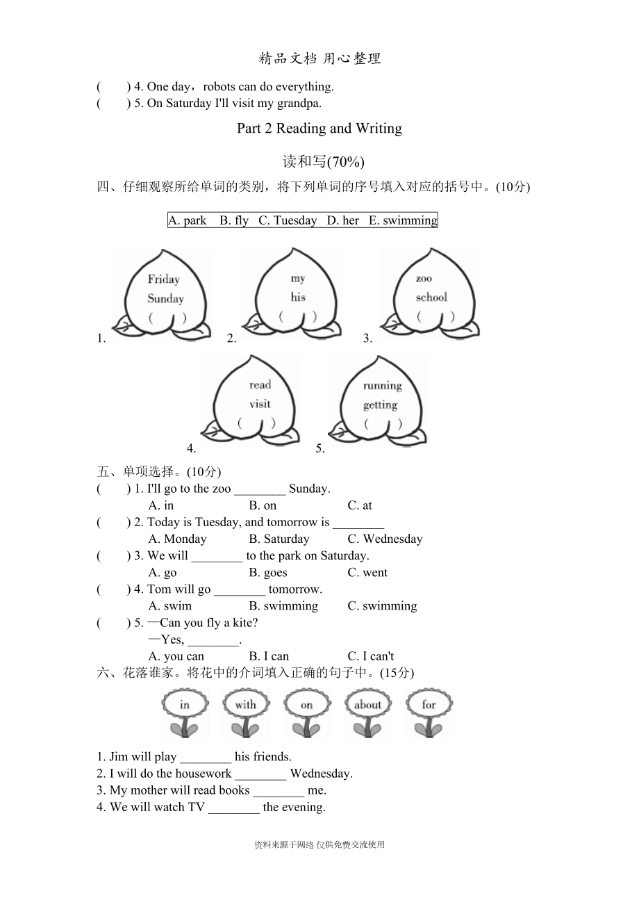 外研版四年级下册英语-Module-3-单元试卷(含听力音频)(DOC 4页).doc_第2页