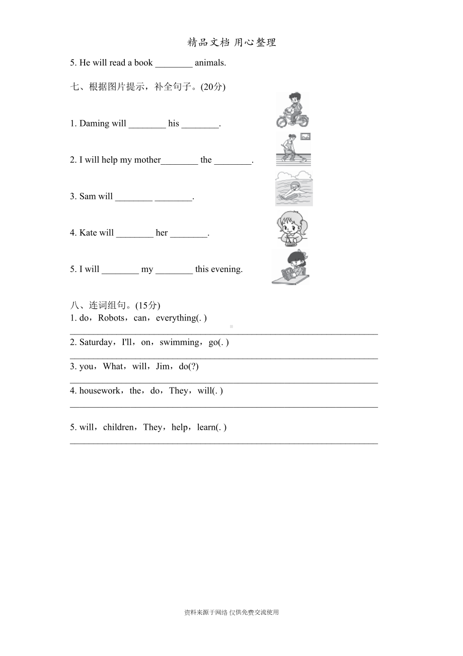 外研版四年级下册英语-Module-3-单元试卷(含听力音频)(DOC 4页).doc_第3页