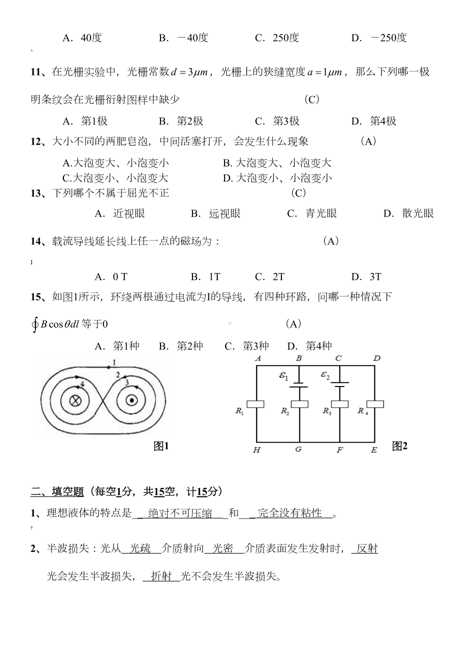 医学物理学期末试卷+答案(DOC 4页).doc_第2页