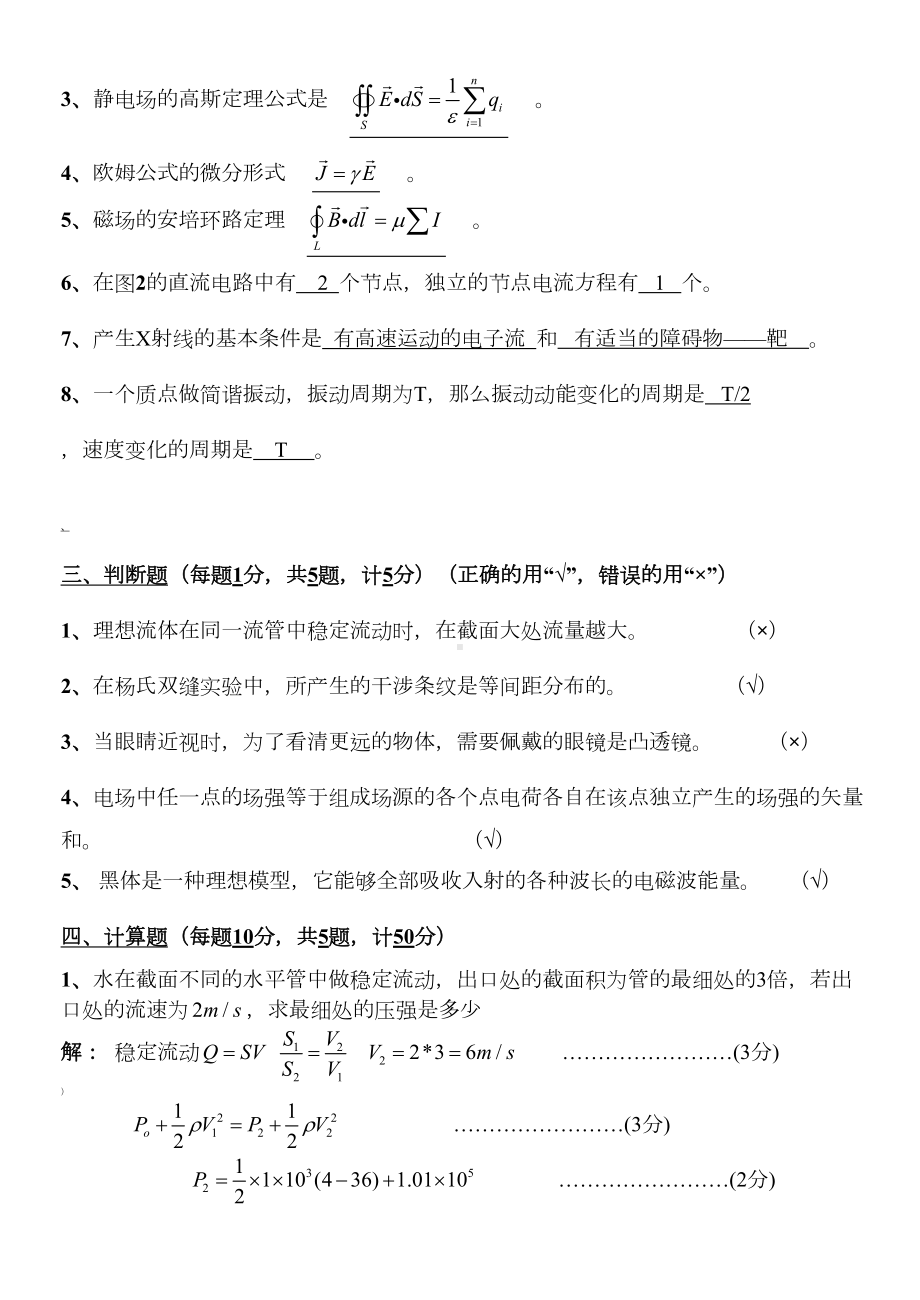 医学物理学期末试卷+答案(DOC 4页).doc_第3页