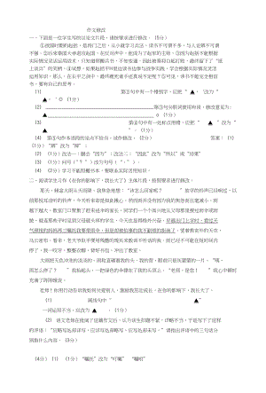 南京语文中考模拟题-作文修改(DOC 13页).docx