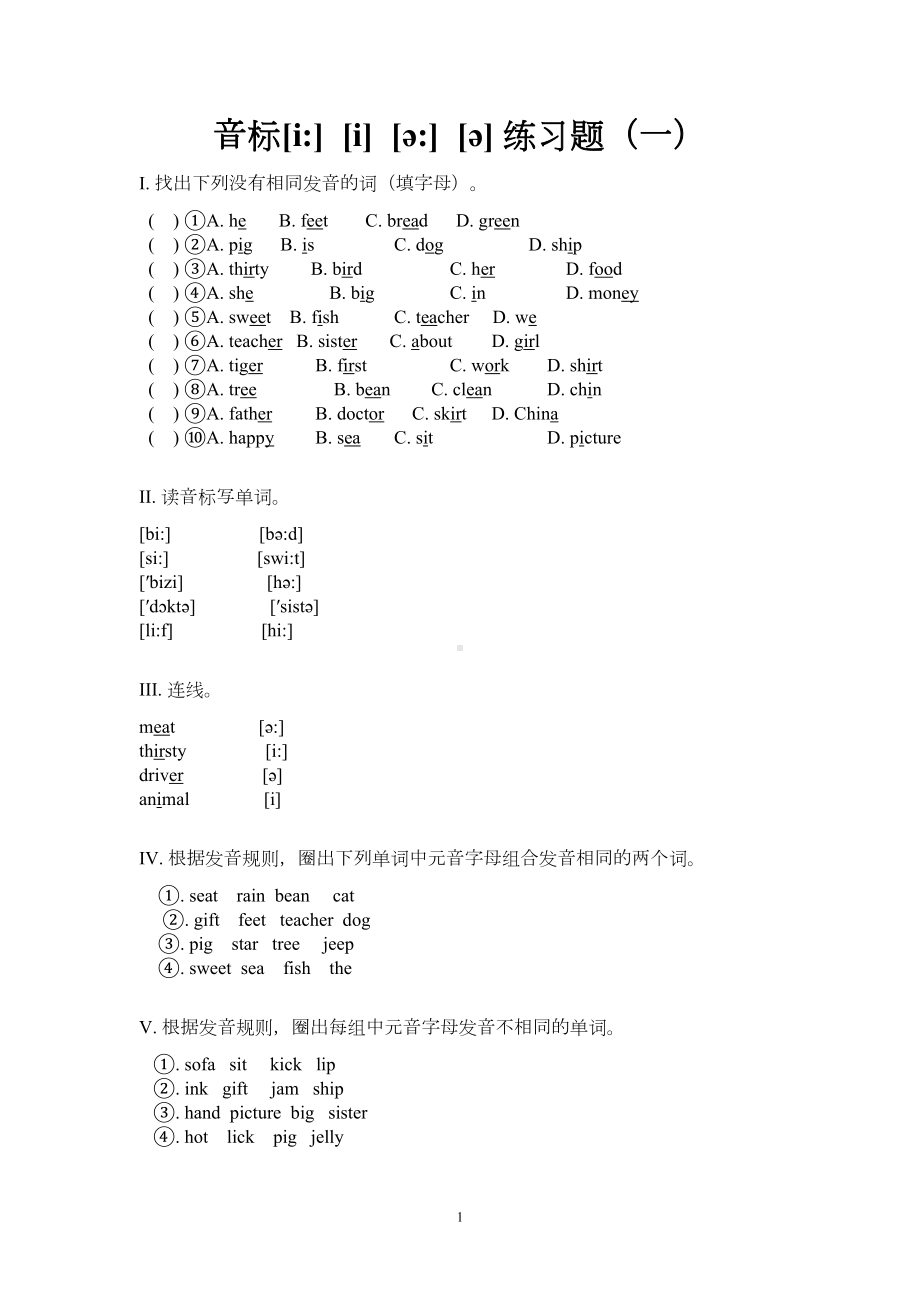 国际音标练习题(DOC 20页).doc_第1页