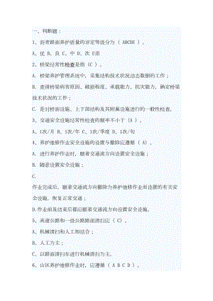 公路养护知识试题及答案(DOC 8页).doc