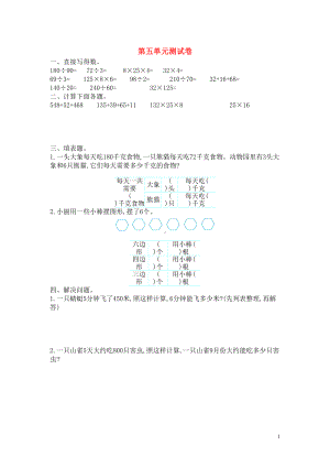 四年级数学-解决问题的策略测试卷(DOC 4页).doc