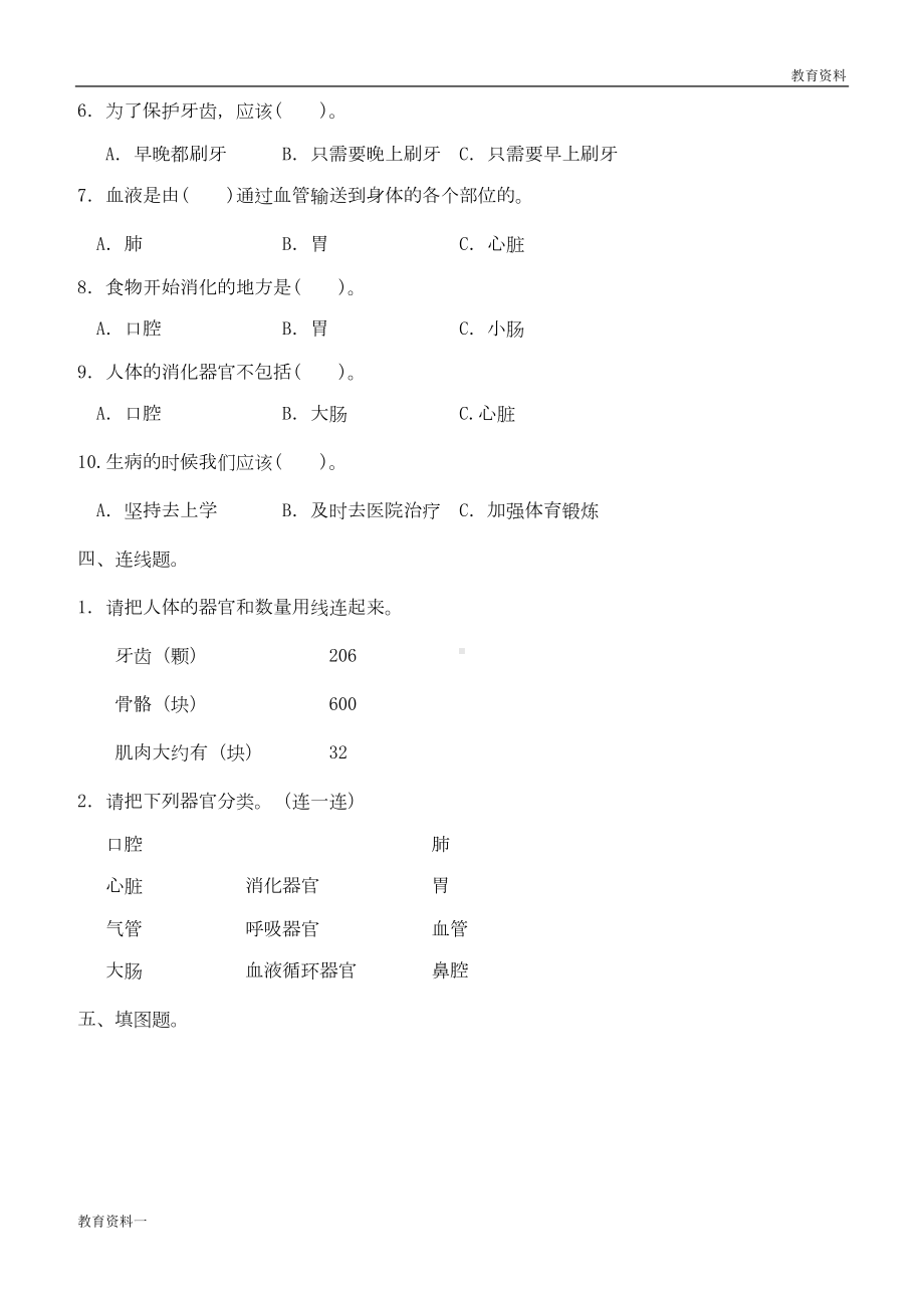 四年级科学上册-第四单元综合测试题-教科版(DOC 6页).doc_第3页