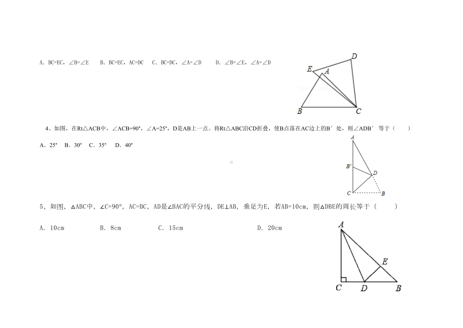 初二数学(上)期中考试卷(DOC 20页).doc_第2页