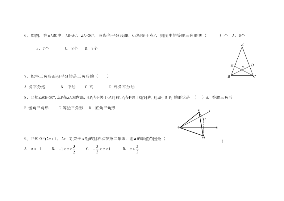 初二数学(上)期中考试卷(DOC 20页).doc_第3页