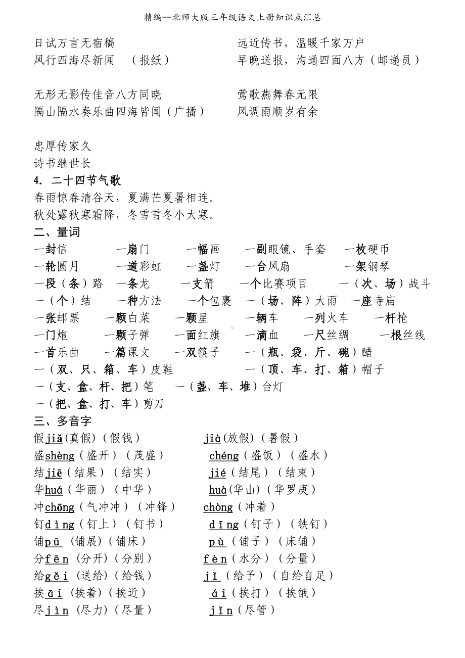 北师大版三年级语文上册知识点汇总(DOC 12页).doc_第2页