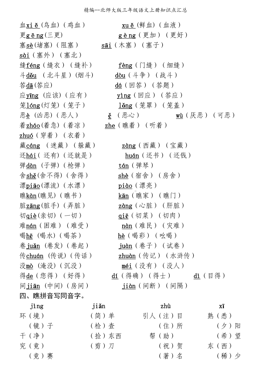 北师大版三年级语文上册知识点汇总(DOC 12页).doc_第3页