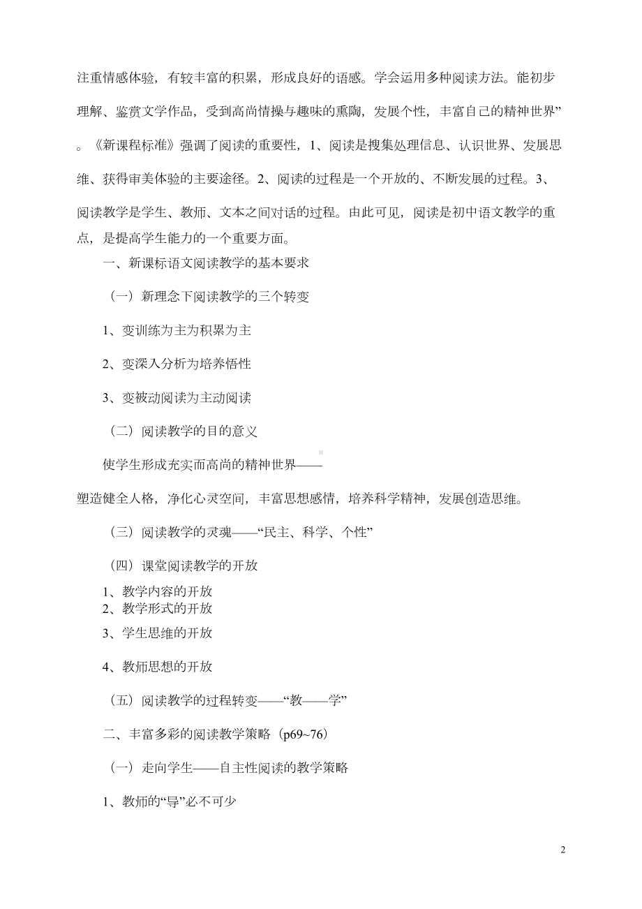 初中语文新课程教学法知识汇总(DOC 11页).doc_第2页