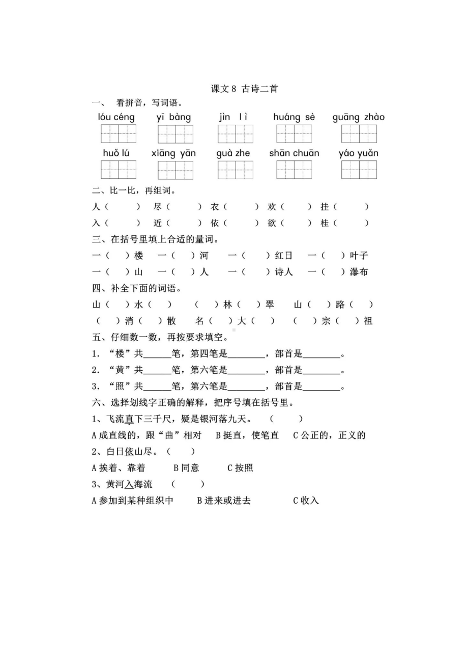 古诗二首《登鹳雀楼》《望庐山瀑布》练习题(DOC 5页).doc_第1页