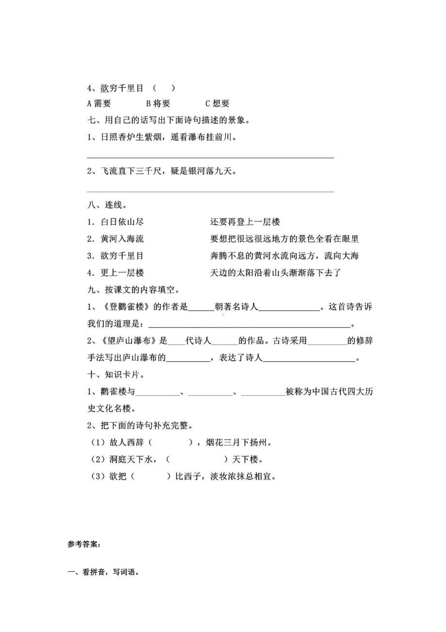 古诗二首《登鹳雀楼》《望庐山瀑布》练习题(DOC 5页).doc_第2页