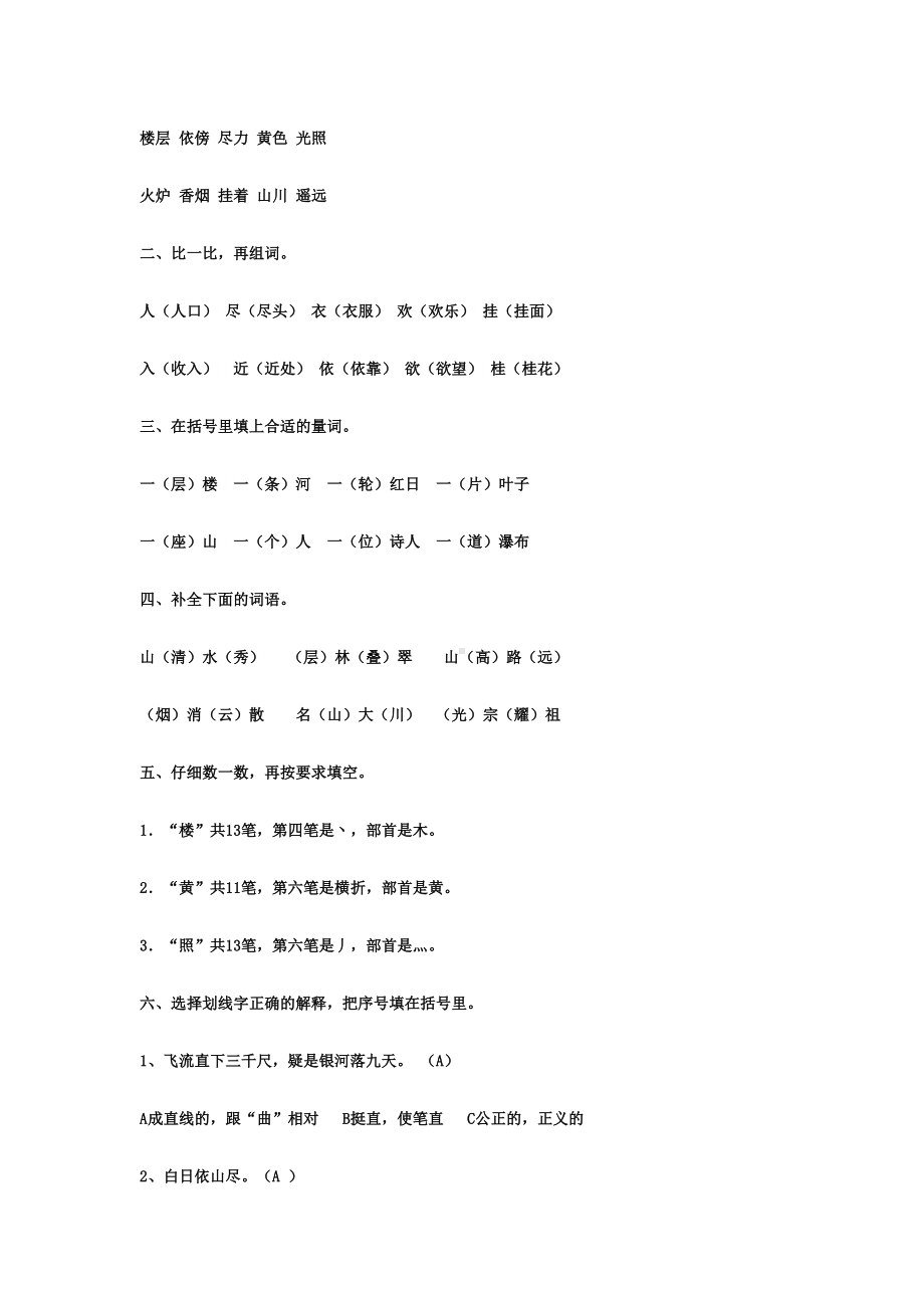 古诗二首《登鹳雀楼》《望庐山瀑布》练习题(DOC 5页).doc_第3页