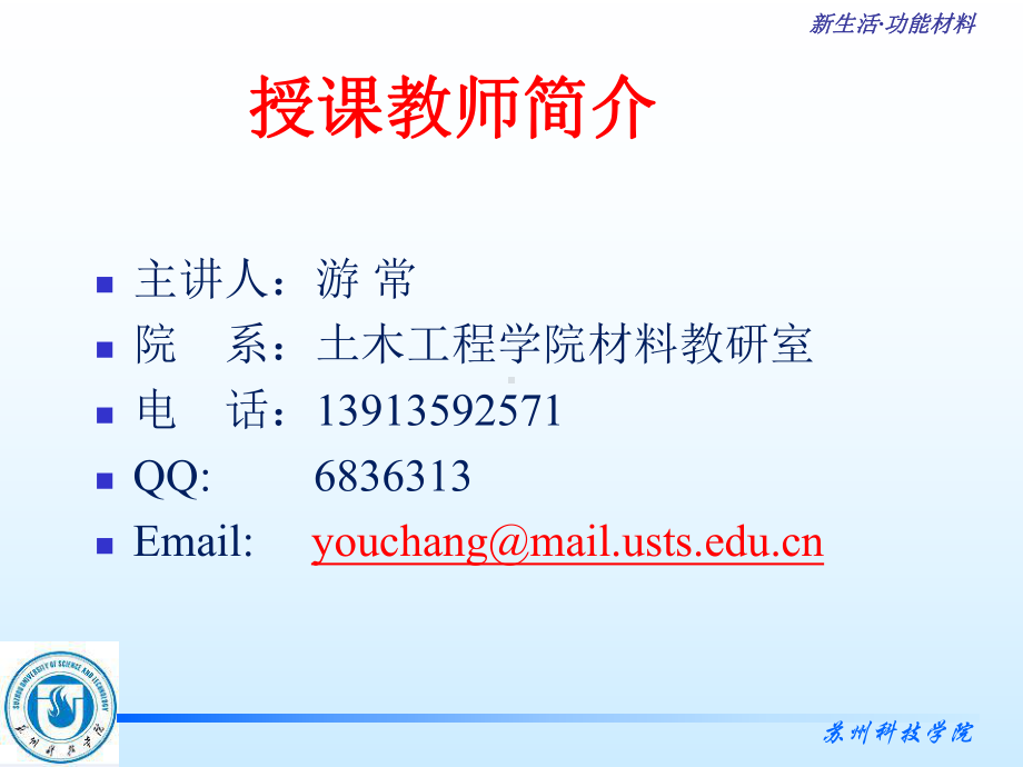 01功能材料概述课件.ppt_第2页