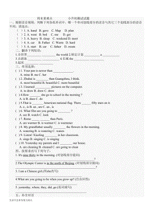 小升初英语测试试卷及答案整理版(DOC 8页).doc