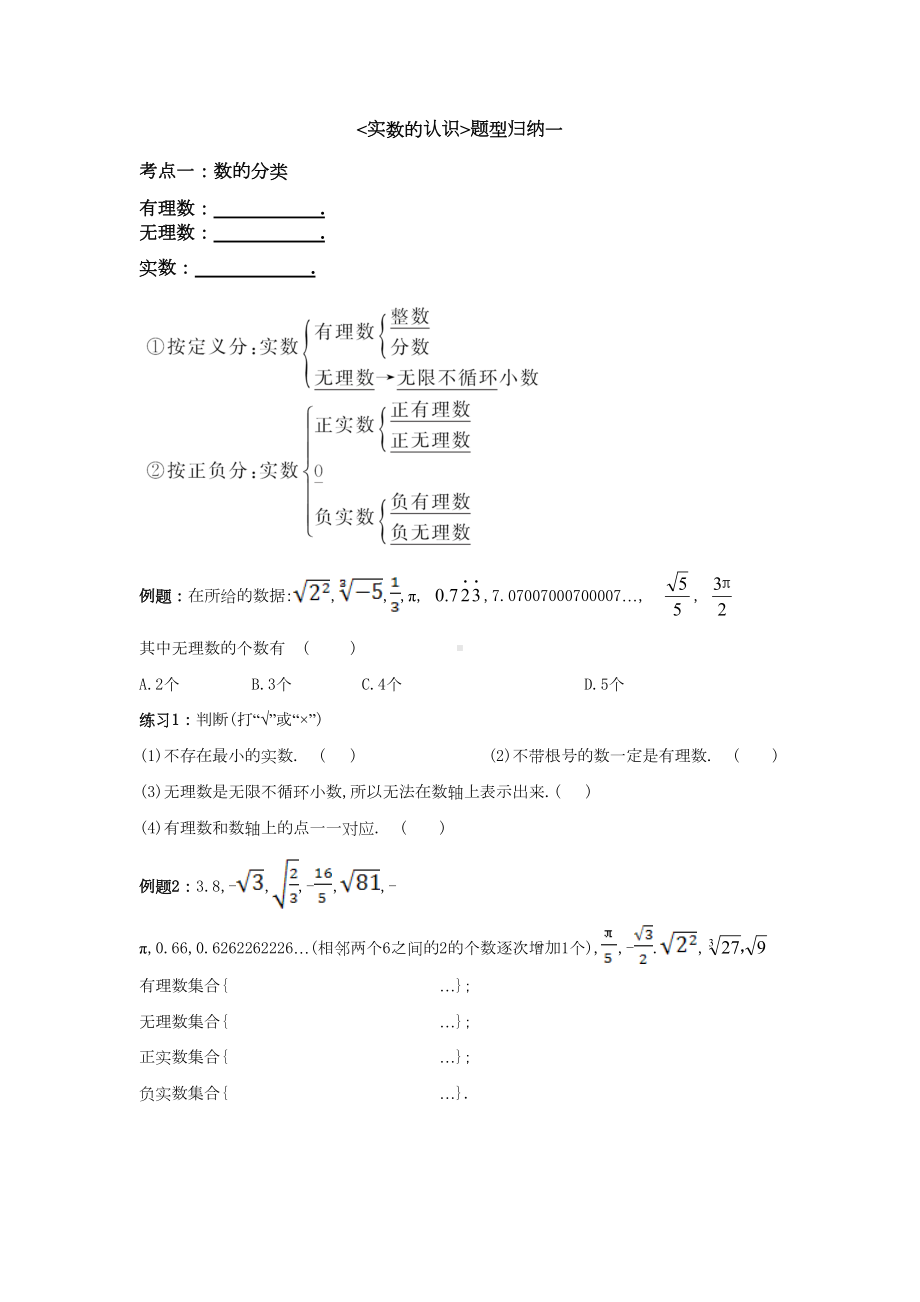 北师大版八年级上册第二章实数的认识题型归纳一(无答案)(DOC 8页).docx_第1页