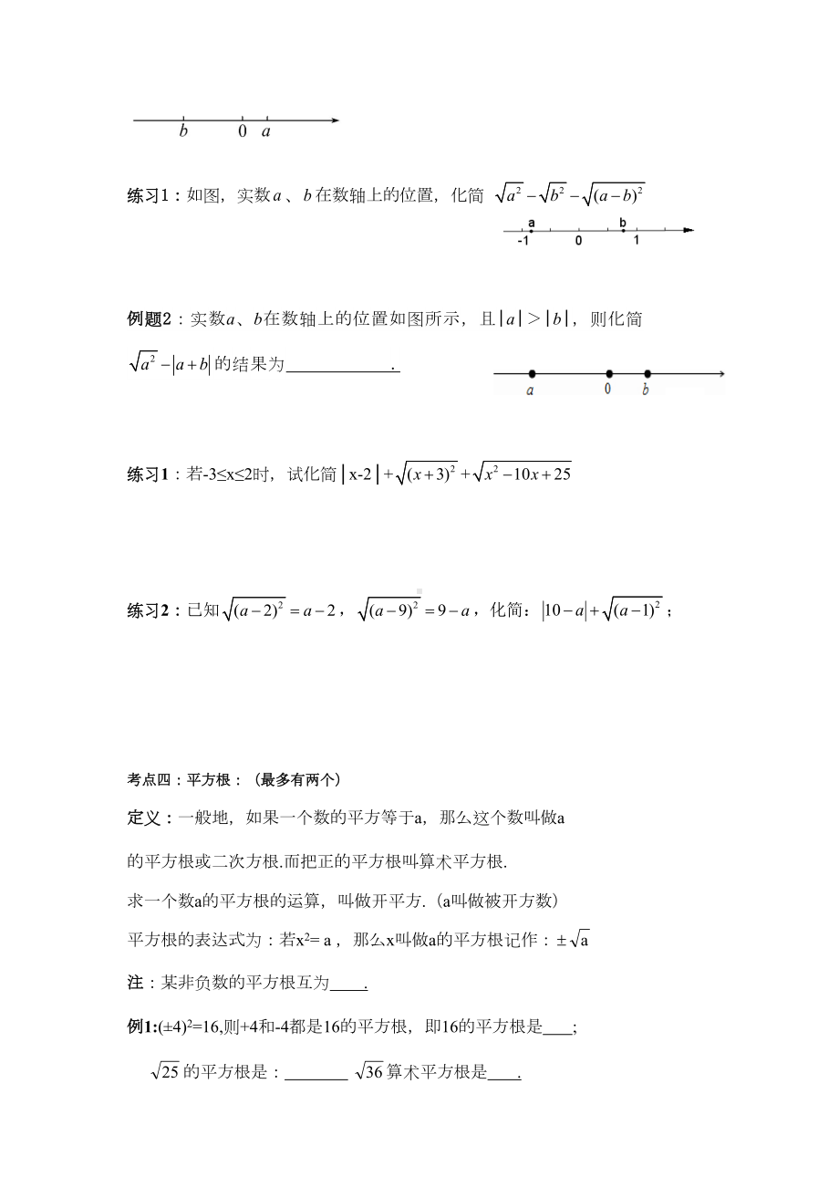 北师大版八年级上册第二章实数的认识题型归纳一(无答案)(DOC 8页).docx_第3页