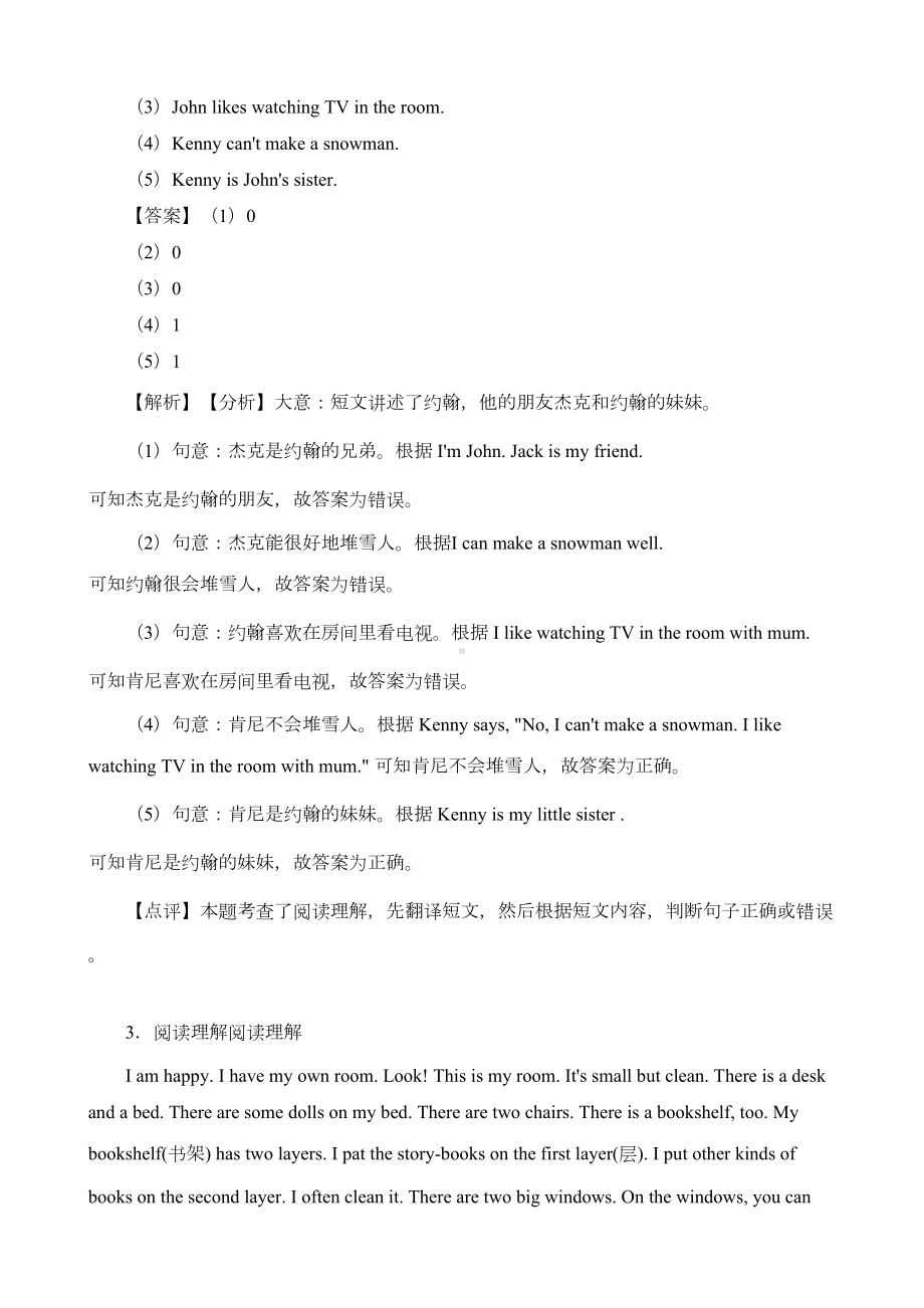 小学五年级下册英语竞赛阅读理解试题及答案解析(DOC 9页).docx_第3页