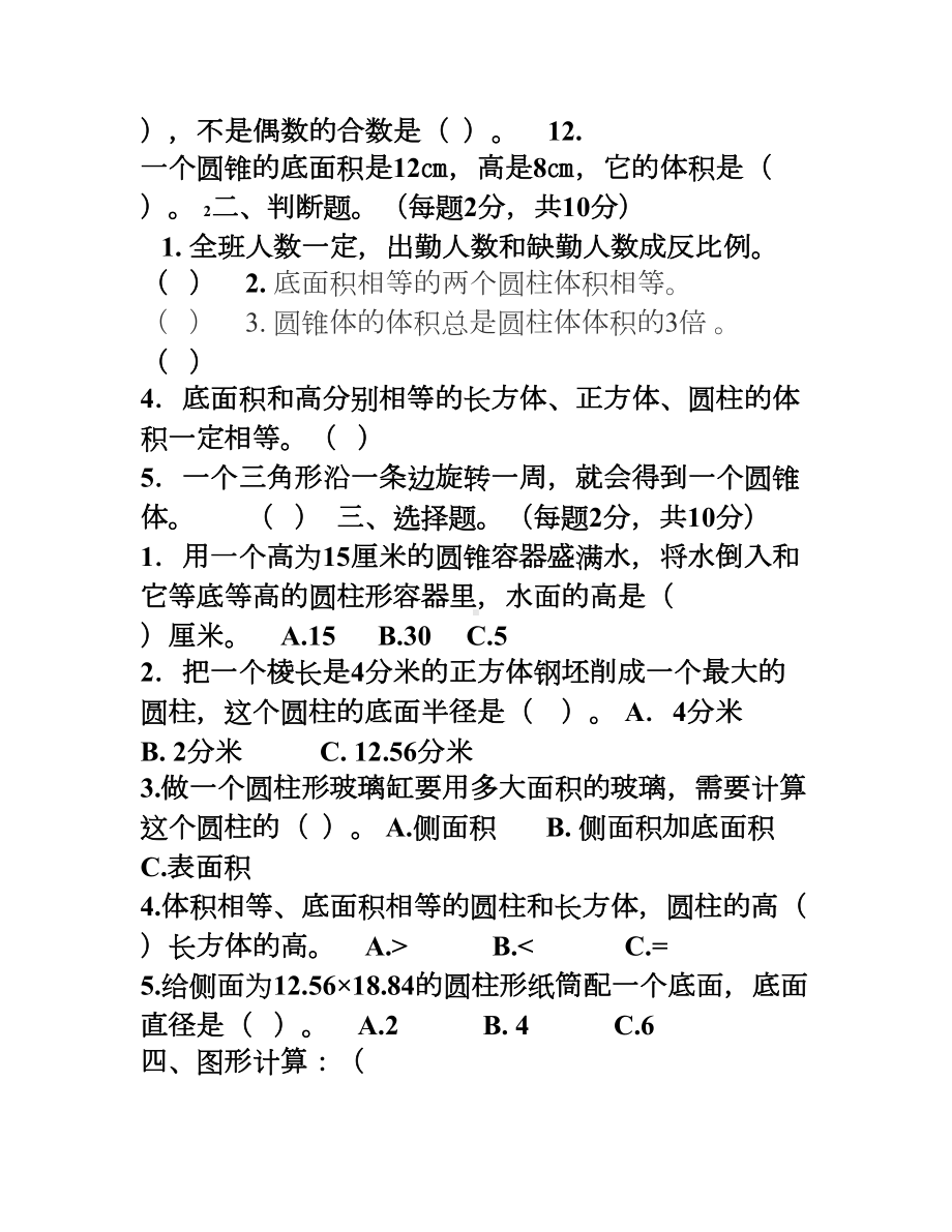 北师大版六年级数学下册期中试卷及答案(DOC 5页).doc_第2页