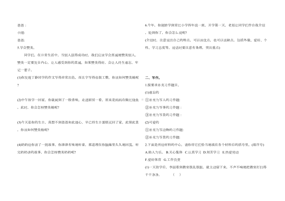 四年级上册语文试题期末专项复习-口语交际与写作-人教(部编版)(含答案)(DOC 4页).doc_第2页