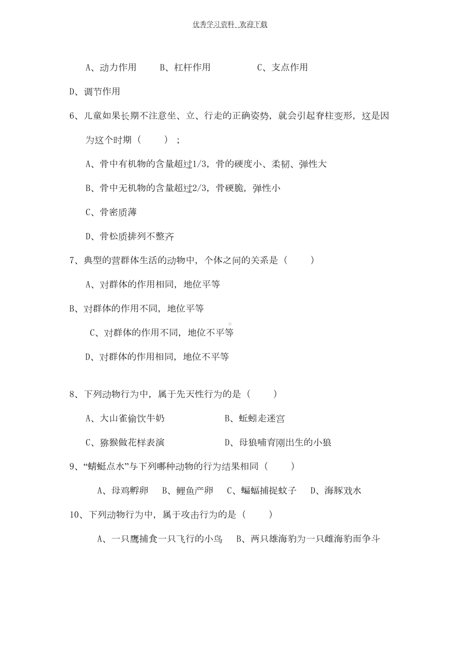 北师大版八年级上册生物期中测试卷(DOC 11页).doc_第2页