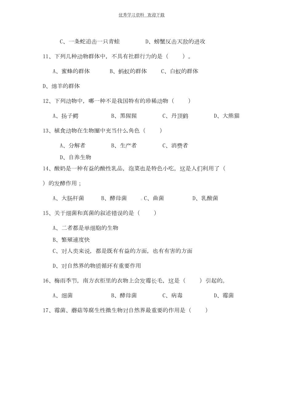 北师大版八年级上册生物期中测试卷(DOC 11页).doc_第3页