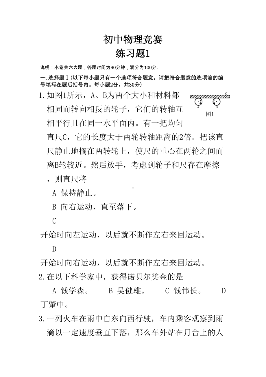 初中物理竞赛(DOC 12页).doc_第1页