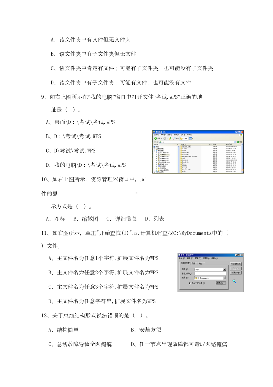 初三信息技术模拟题(DOC 8页).doc_第2页