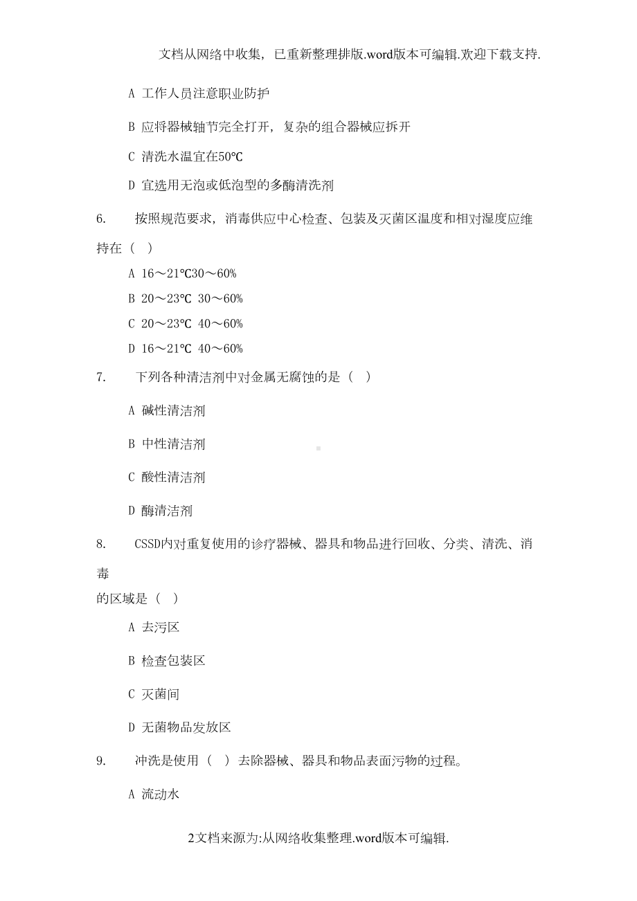 医院消毒供应室考试试题(DOC 6页).doc_第2页