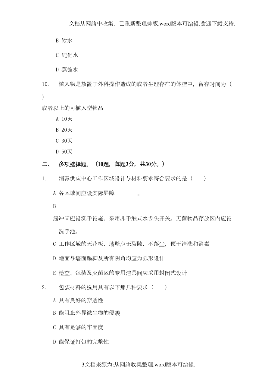 医院消毒供应室考试试题(DOC 6页).doc_第3页