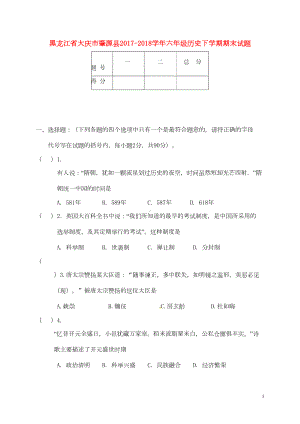 六年级历史下学期期末试题新人教版五四制(DOC 9页).doc