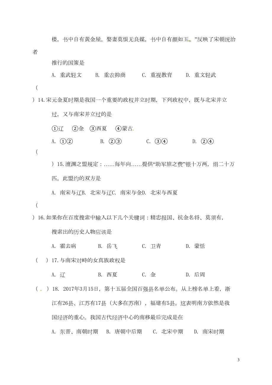 六年级历史下学期期末试题新人教版五四制(DOC 9页).doc_第3页