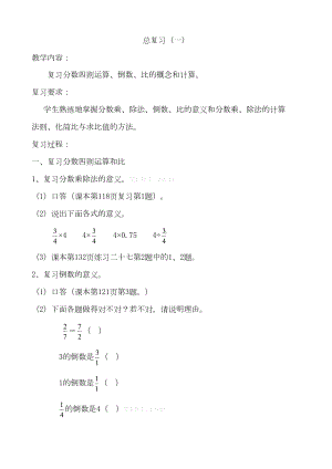 六年级上册数学总复习教案9课时汇编(DOC 21页).doc