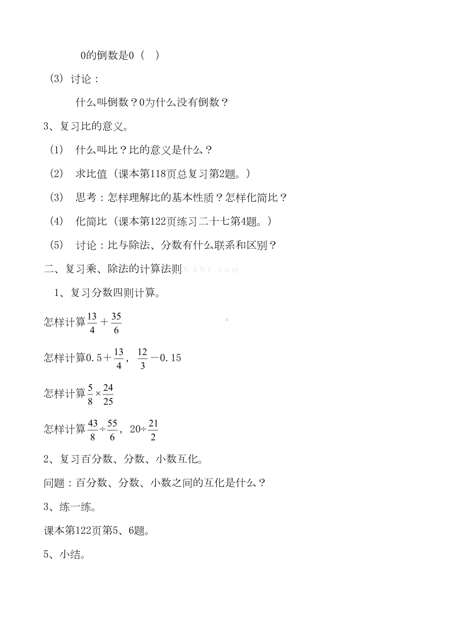 六年级上册数学总复习教案9课时汇编(DOC 21页).doc_第2页