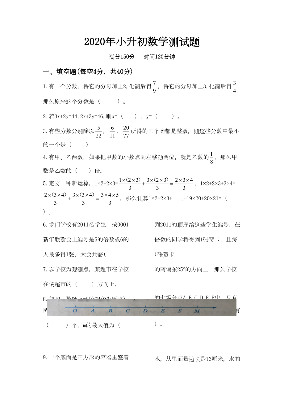 冀教版2020年小升初数学测试卷(DOC 6页).docx_第1页