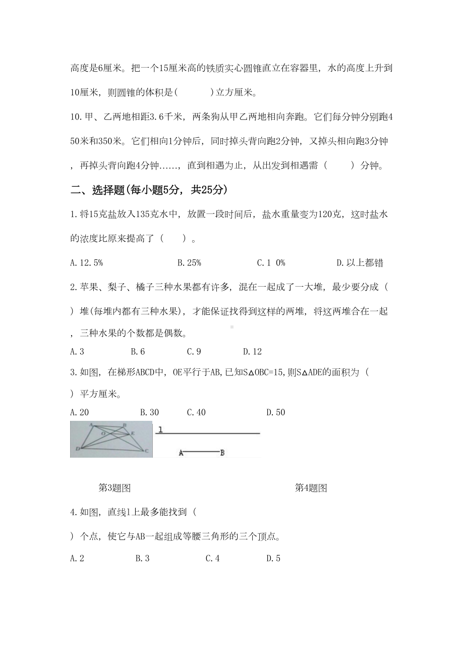 冀教版2020年小升初数学测试卷(DOC 6页).docx_第2页