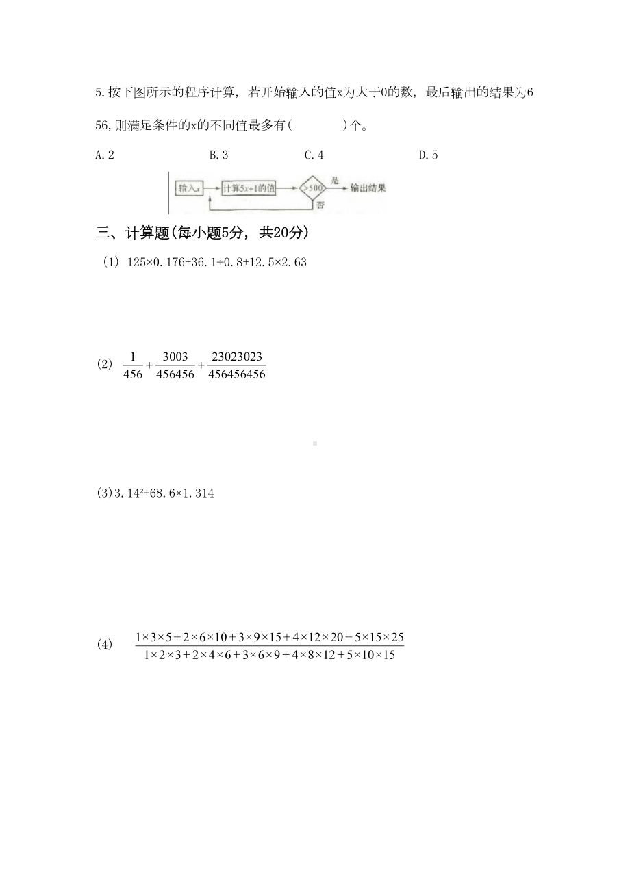 冀教版2020年小升初数学测试卷(DOC 6页).docx_第3页