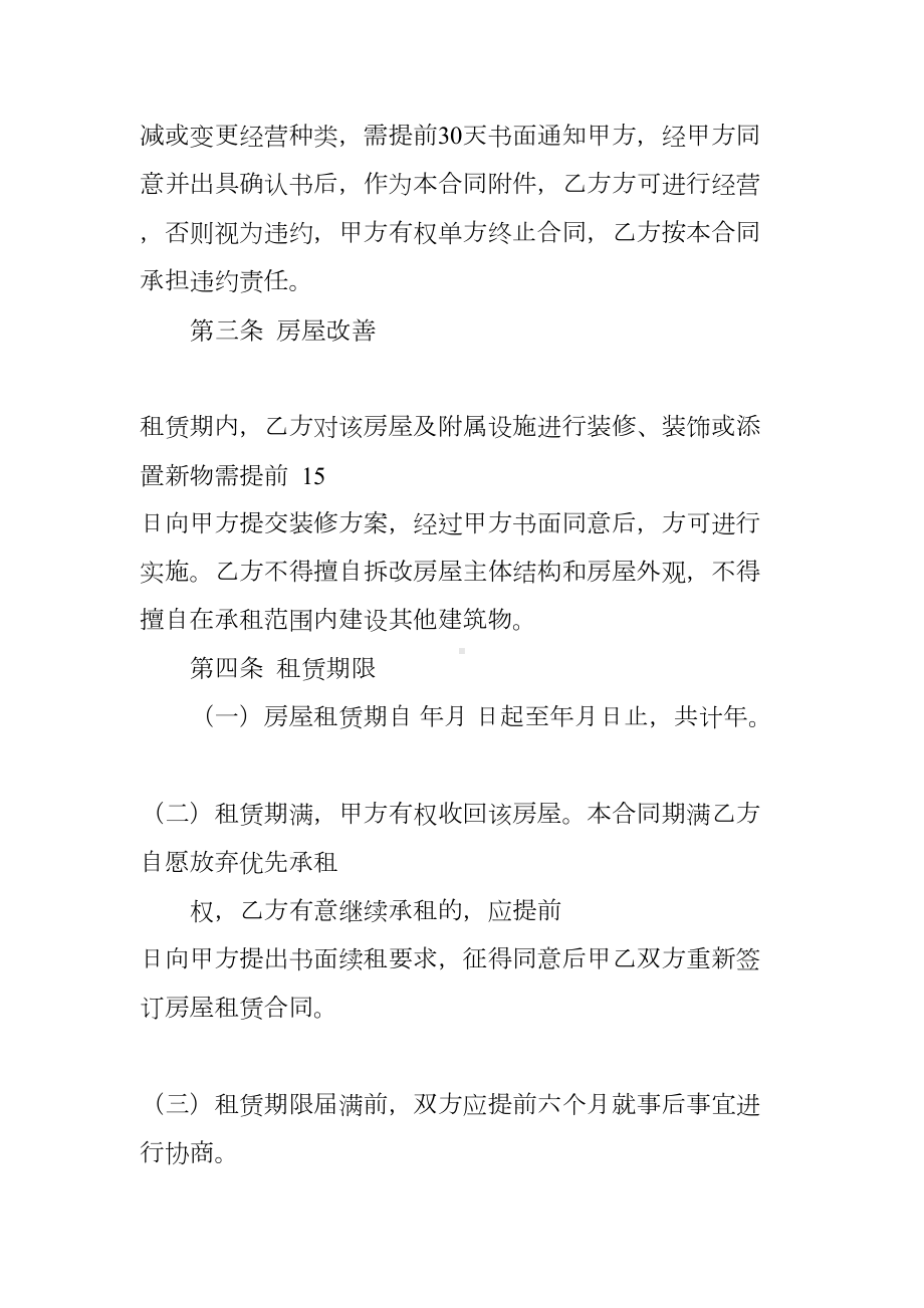 公司间房屋租赁合同(DOC 51页).docx_第2页