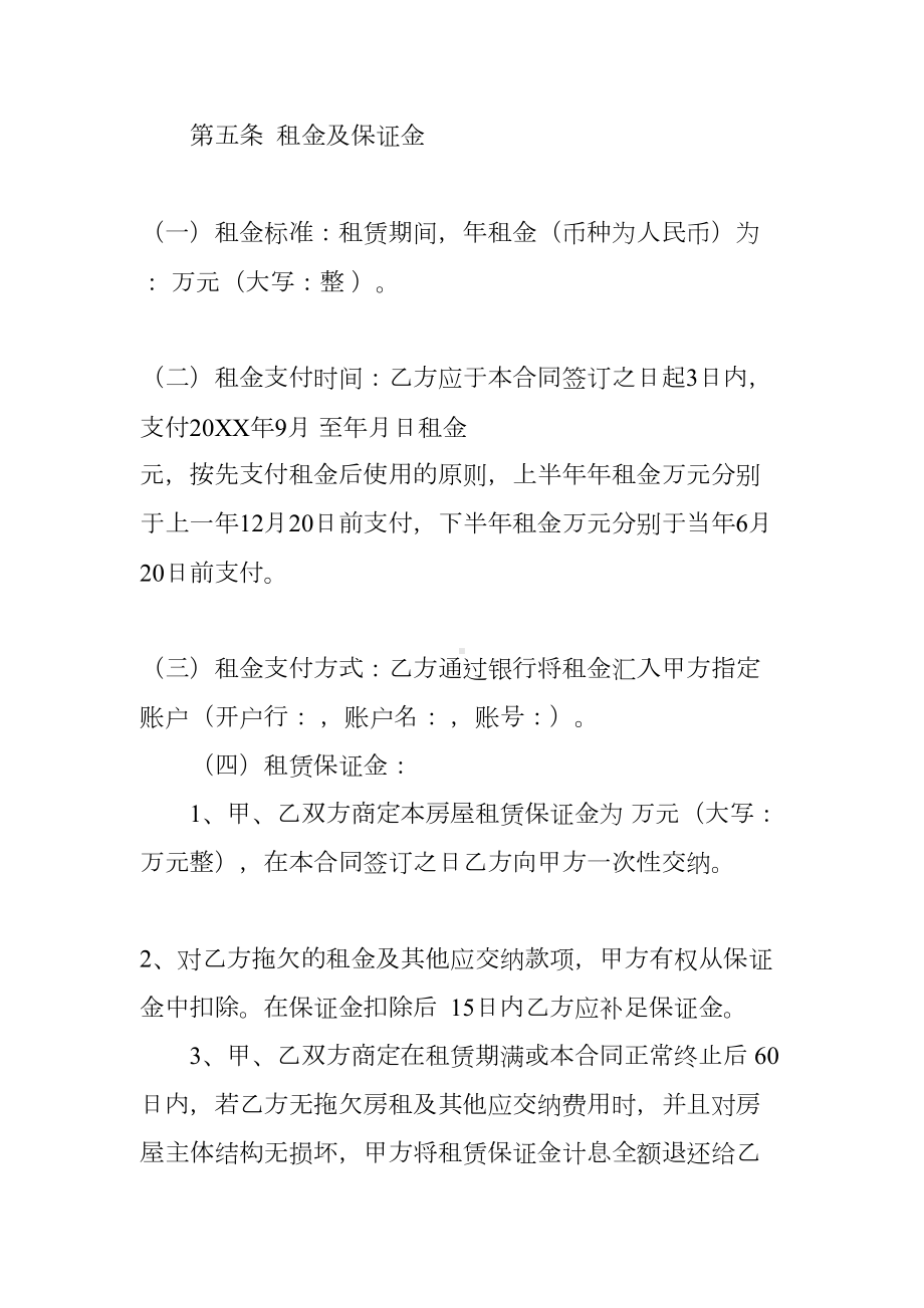 公司间房屋租赁合同(DOC 51页).docx_第3页