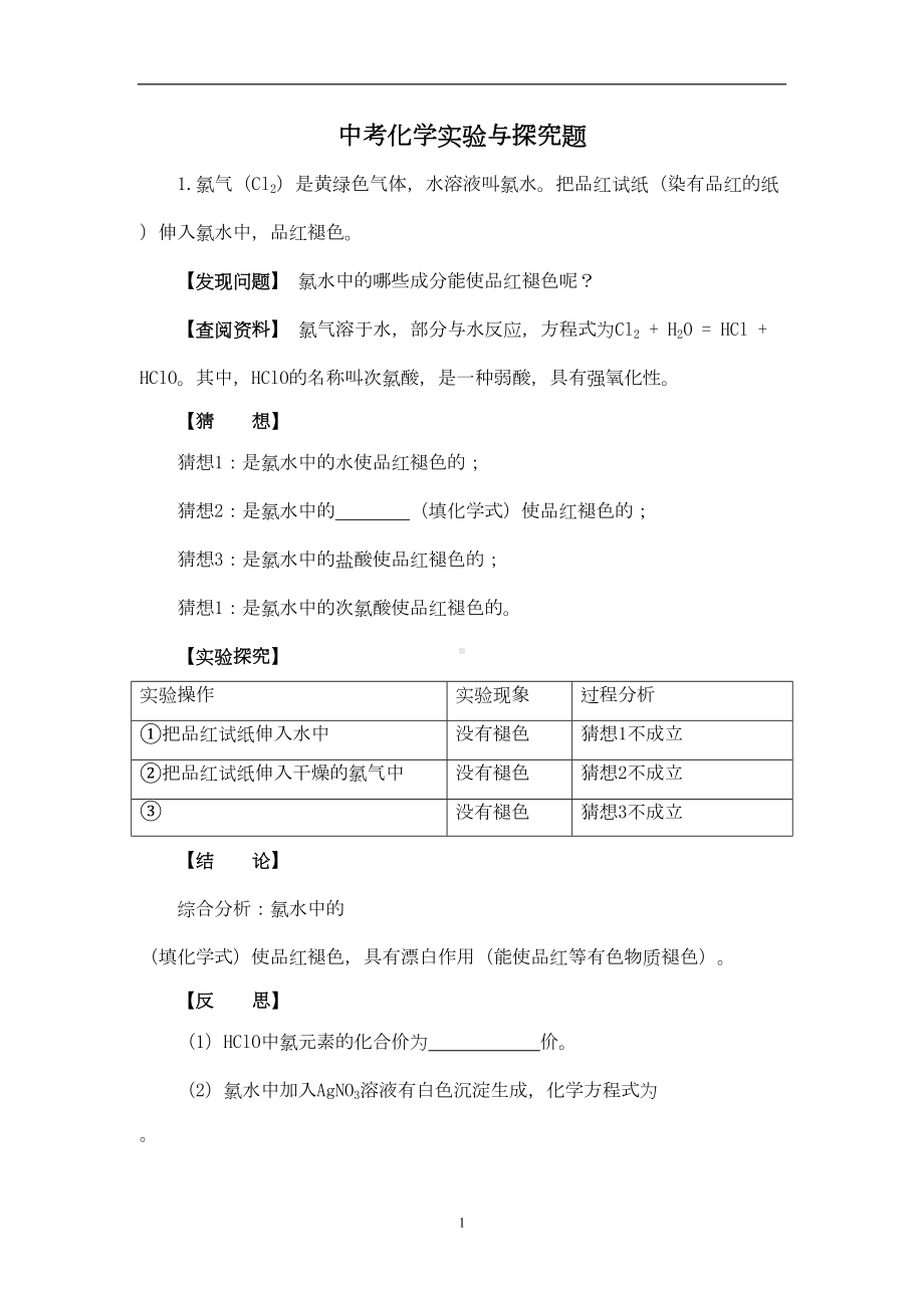 初三化学实验及探究题100-例(DOC 25页).doc_第1页