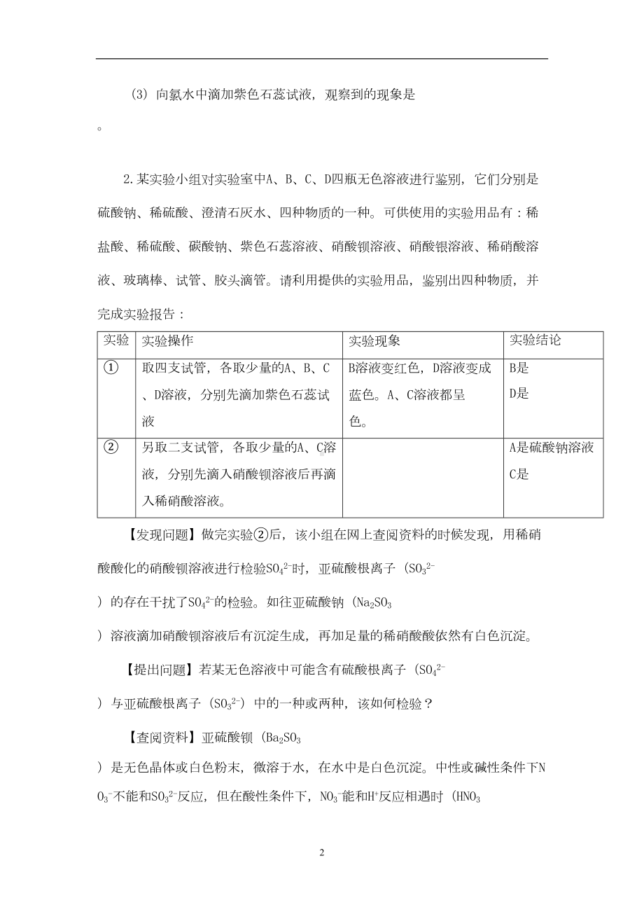 初三化学实验及探究题100-例(DOC 25页).doc_第2页