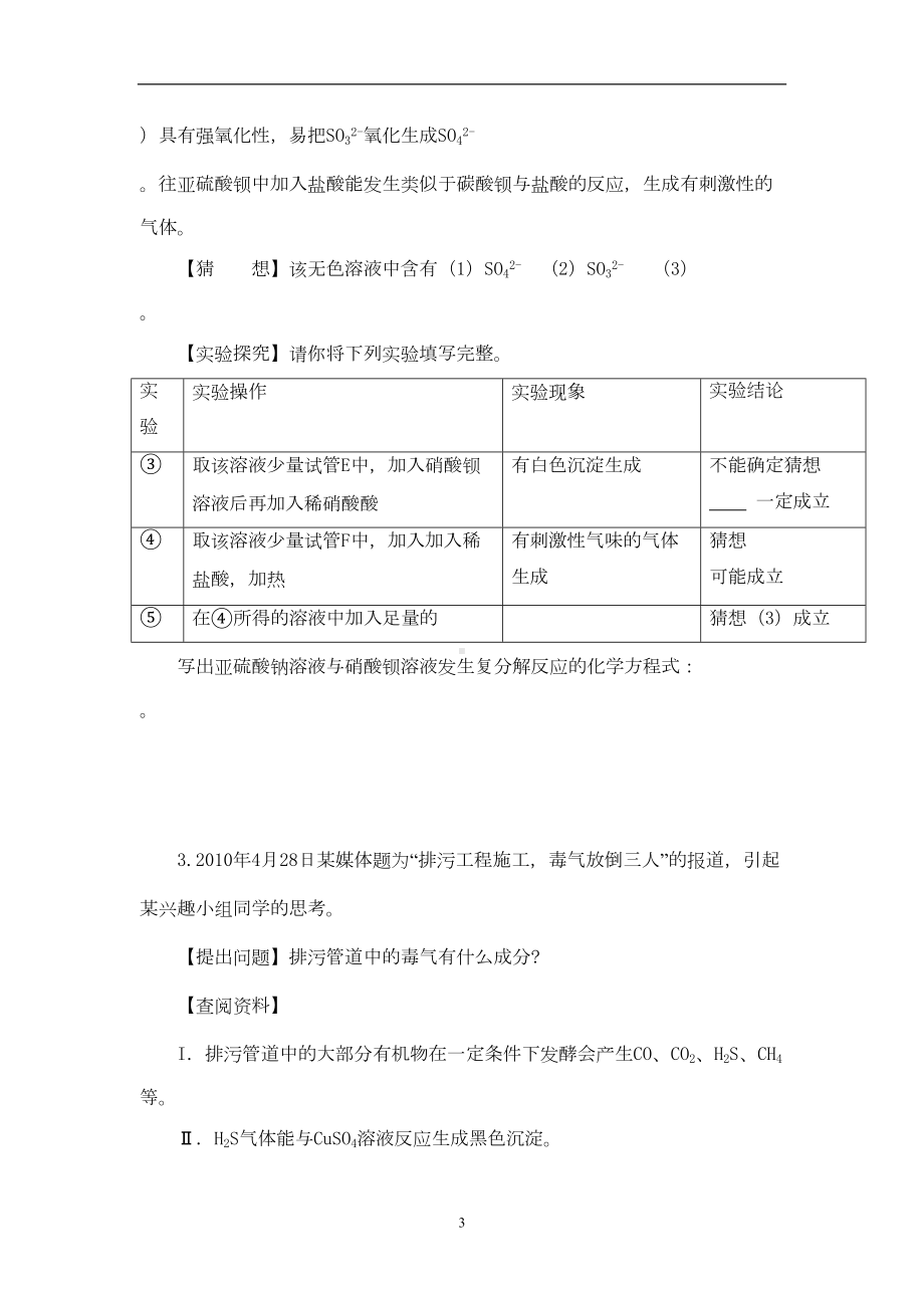 初三化学实验及探究题100-例(DOC 25页).doc_第3页