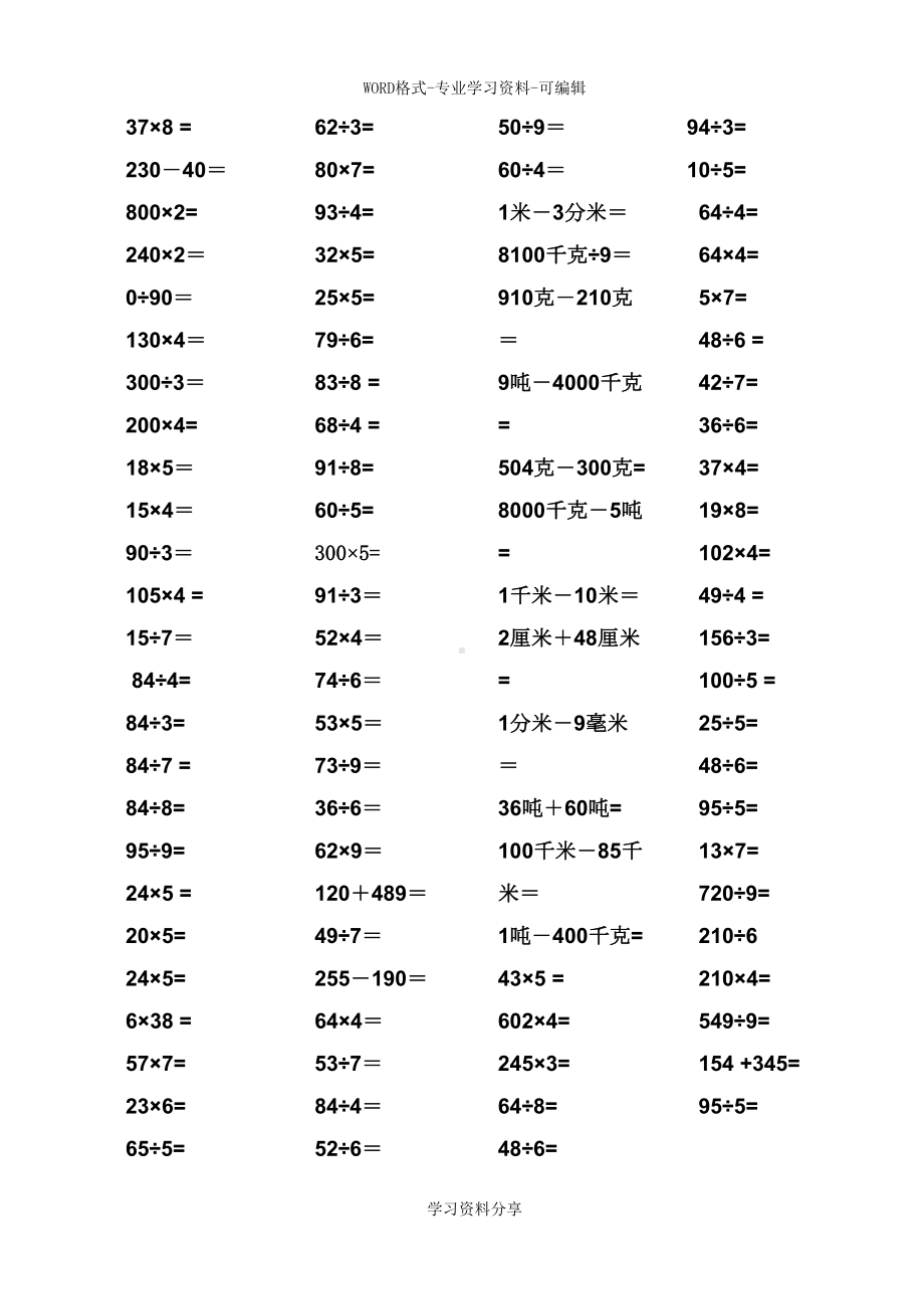 小学数学三年级上册-计算题汇总(DOC 12页).doc_第3页