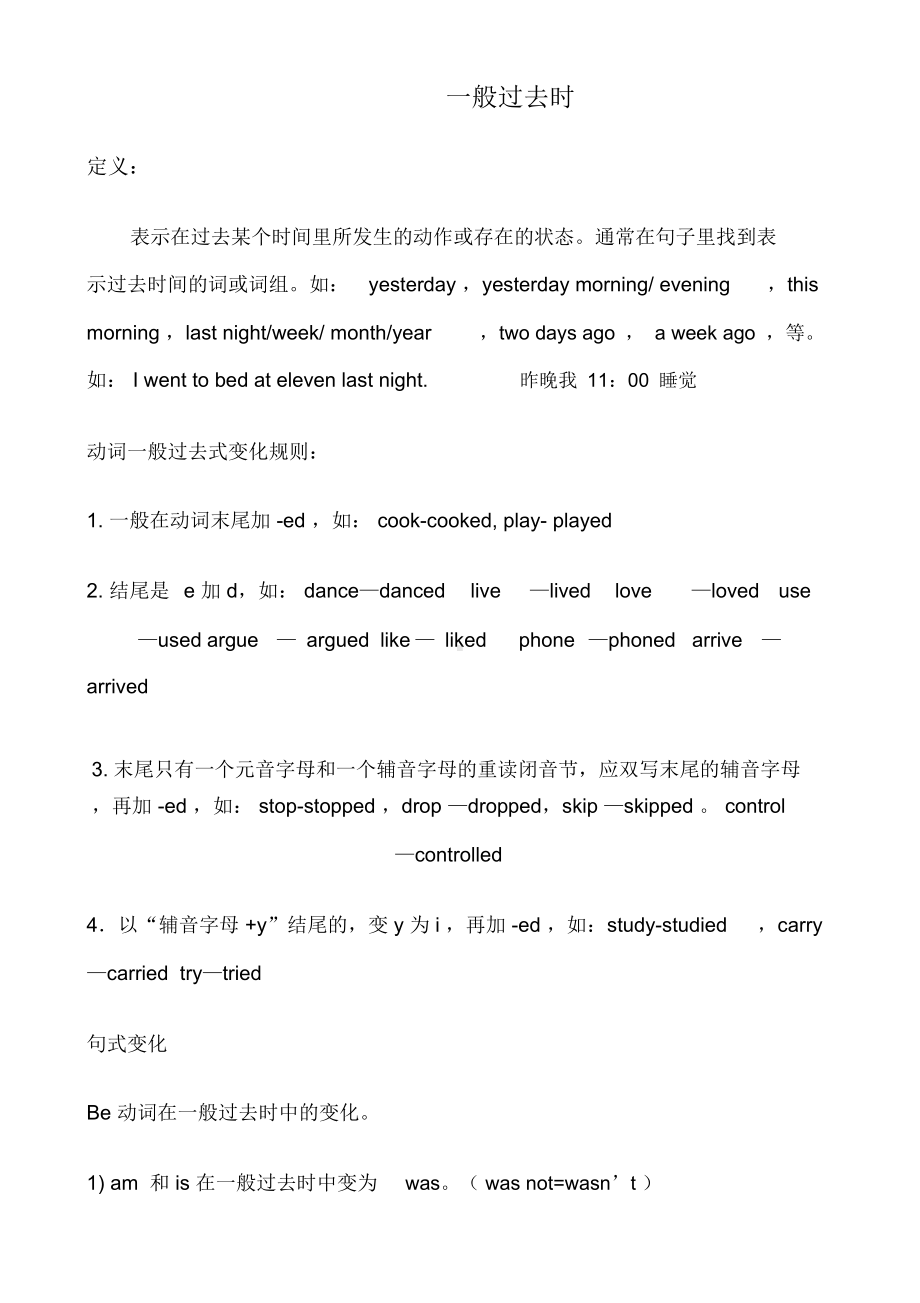 六年级英语下册一般过去式练习题(DOC 8页).docx_第1页