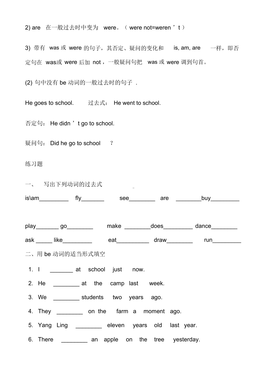 六年级英语下册一般过去式练习题(DOC 8页).docx_第2页