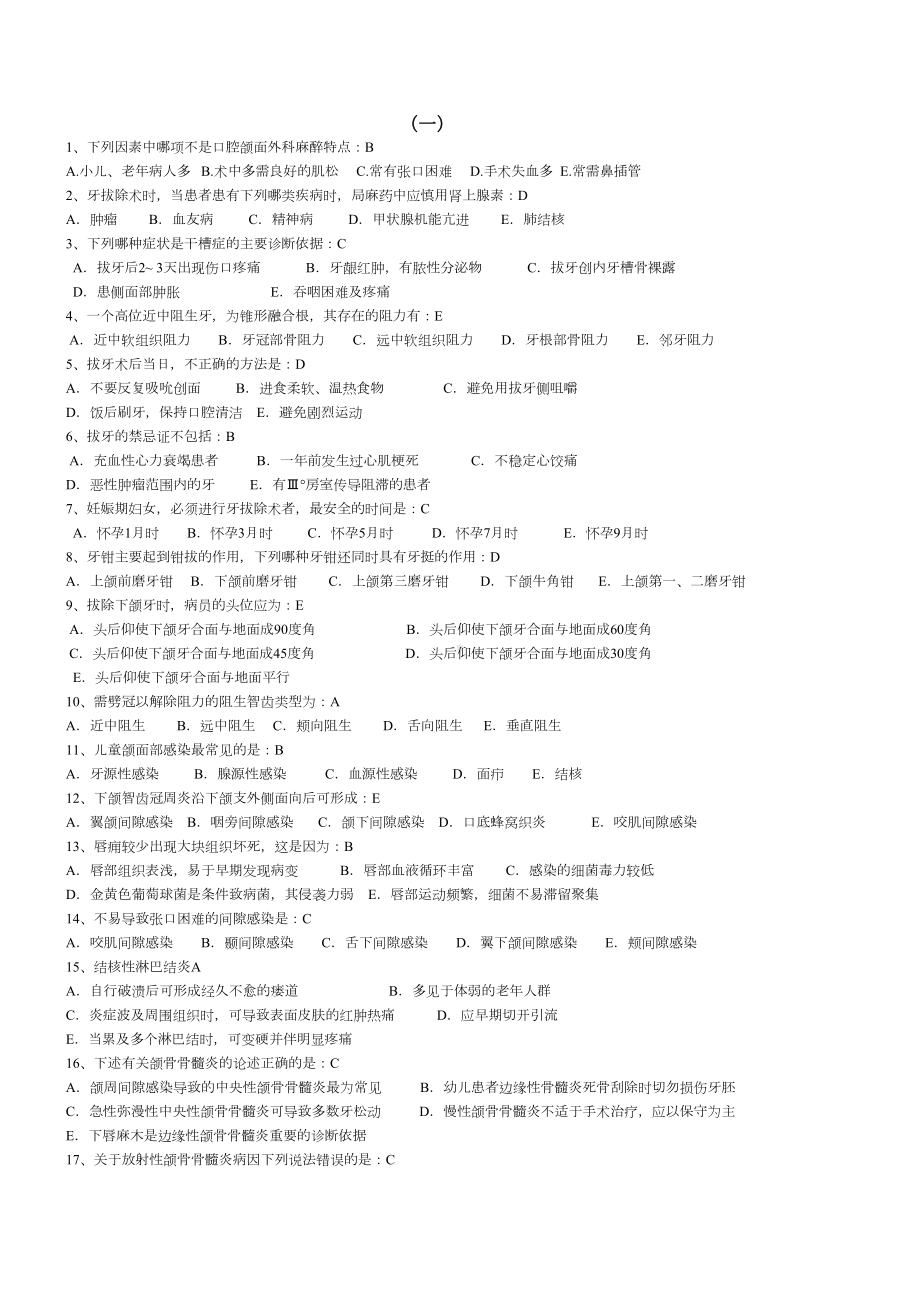 口腔颌面外科试题及答案讲解(DOC 22页).doc_第1页