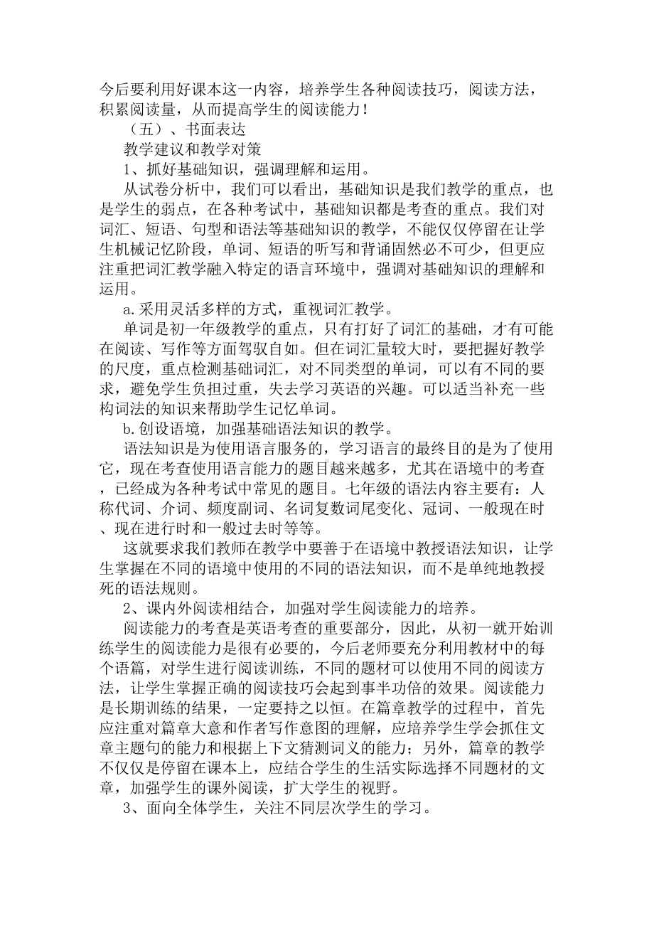 初一英语期中考试质量分析(DOC 9页).docx_第2页