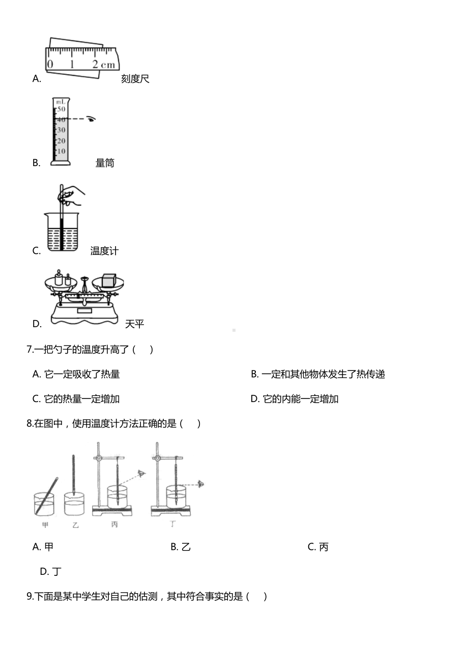 北师大版八年级上册物理第一章：物态变化温度测试题(带答案)(DOC 9页).doc_第2页