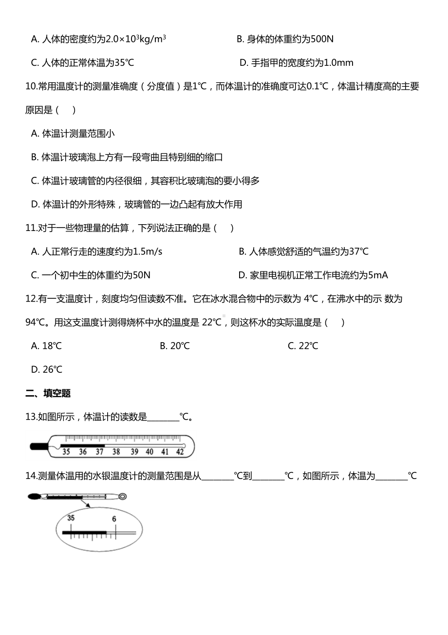 北师大版八年级上册物理第一章：物态变化温度测试题(带答案)(DOC 9页).doc_第3页