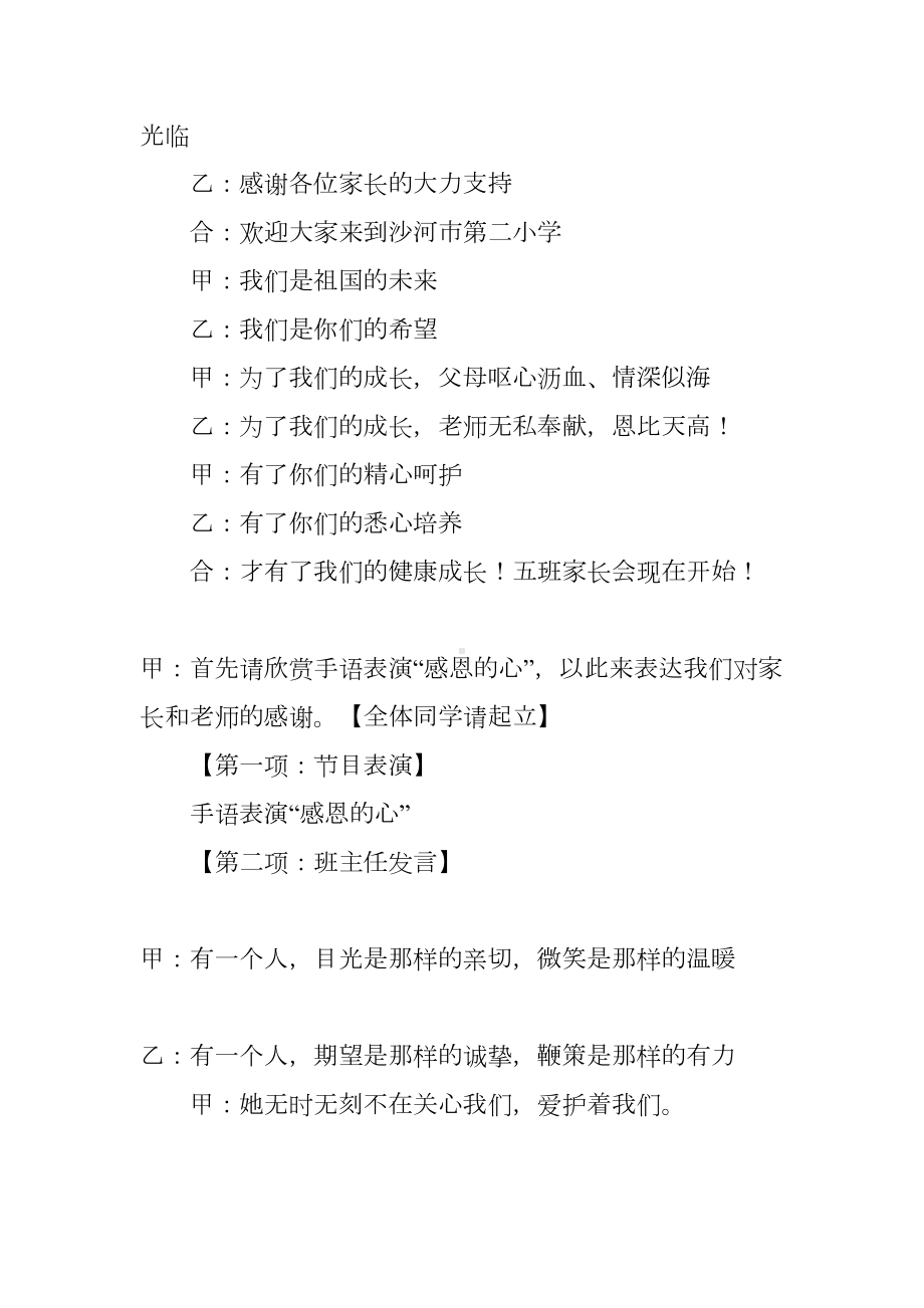 小学生主持家长会主持词(DOC 9页).docx_第3页